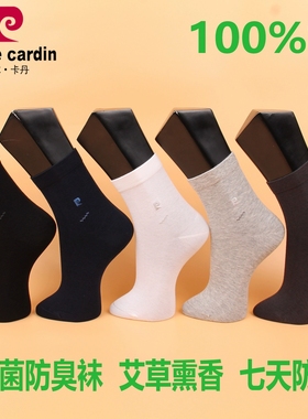 满3双包邮皮尔卡丹男袜M2116纯棉100%秋冬中筒抗菌防臭艾草熏香
