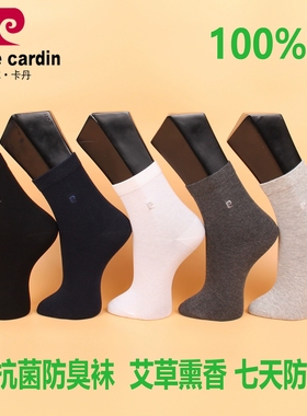 满3双包邮皮尔卡丹男棉袜M2114纯棉秋冬中筒艾草熏香抗菌防臭