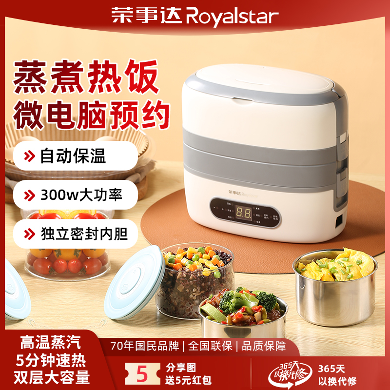 荣事达加热饭盒可插电保温电热蒸煮自热便当上班族办公室带饭神器