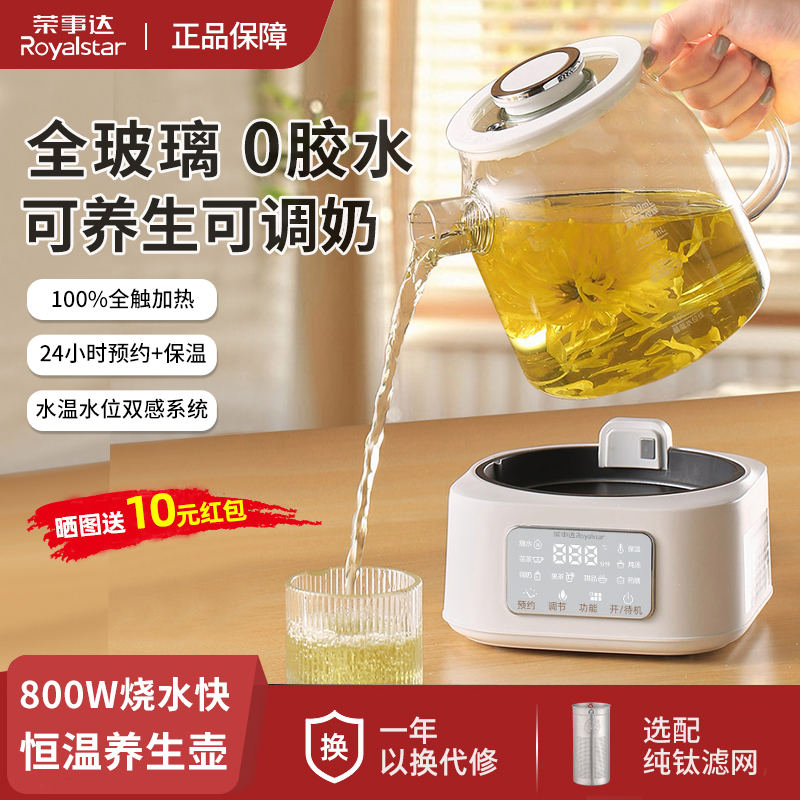 荣事达全玻璃恒温养生壶电烧水壶