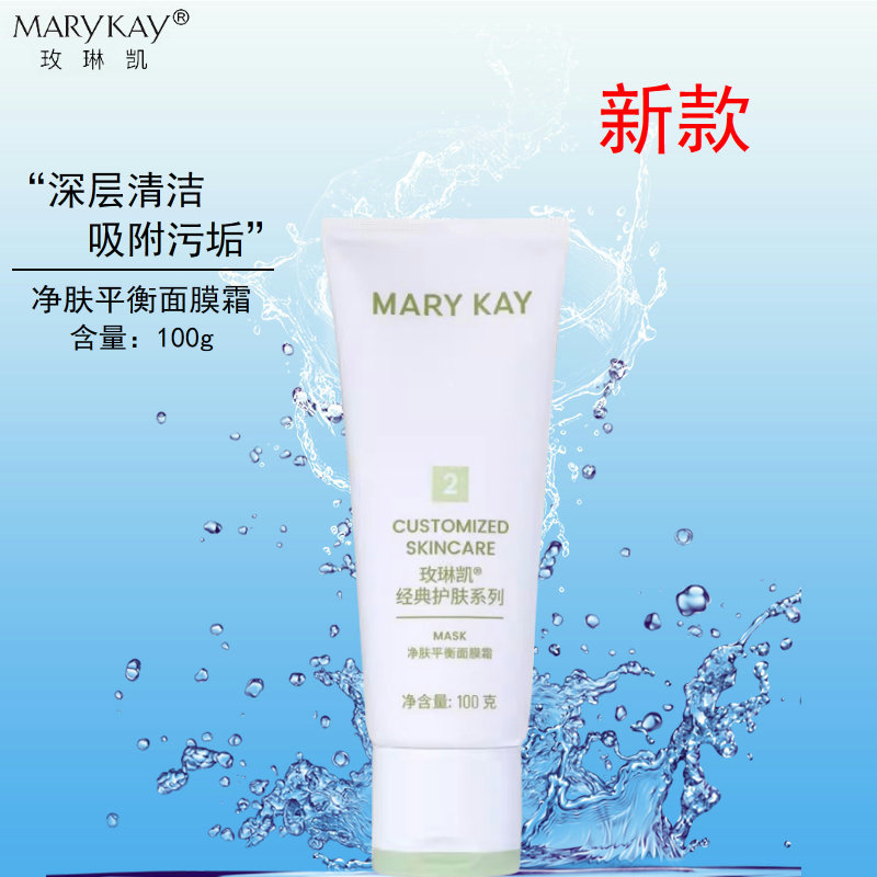 玫琳凯2号净肤平衡面膜粉刺去角质黑头清洁收缩毛孔官方正品