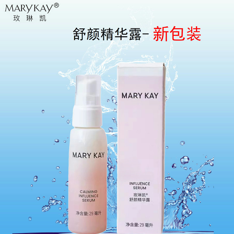 玫琳凯舒颜精华露淡化修护