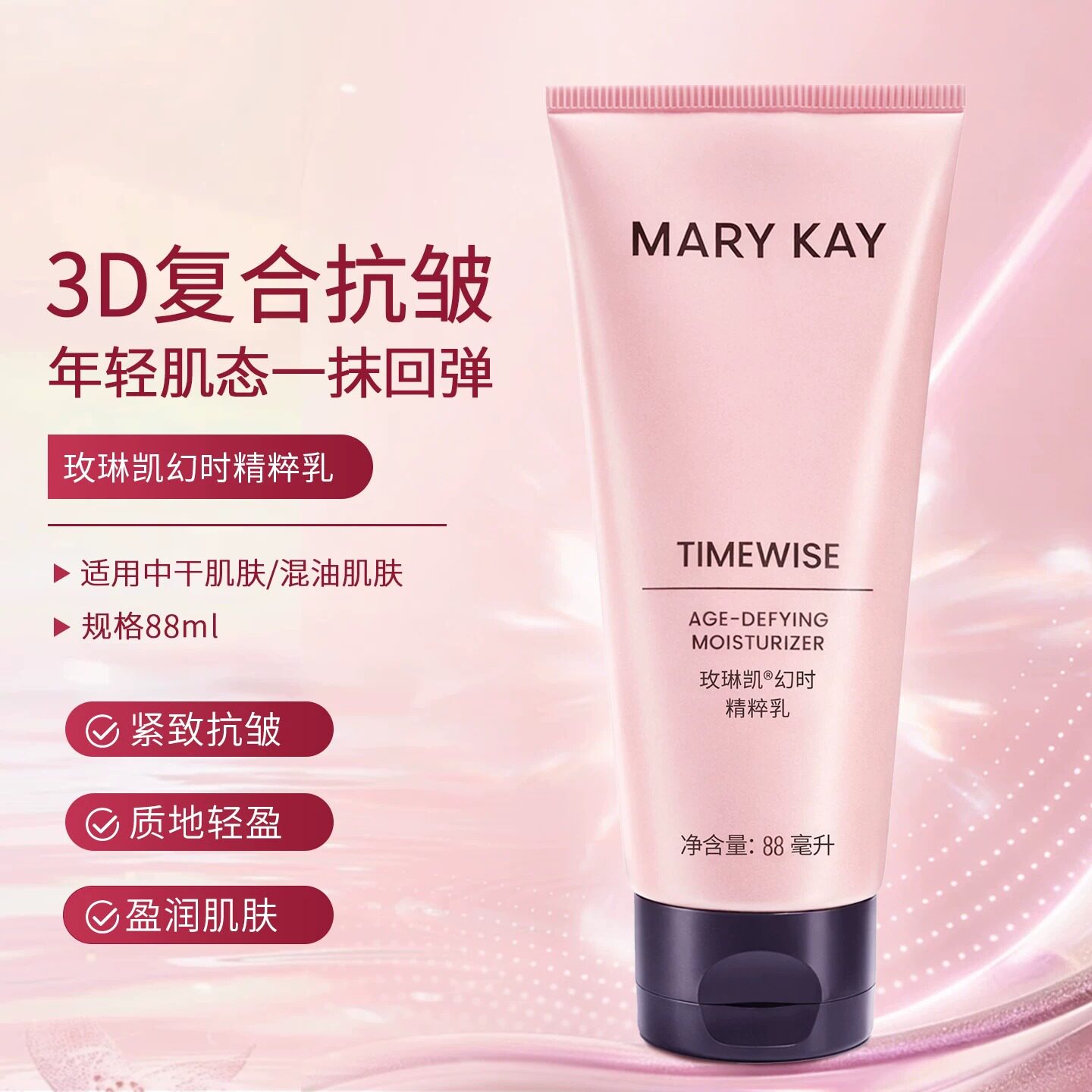 抗皱保湿乳紧致补水面霜化妆品