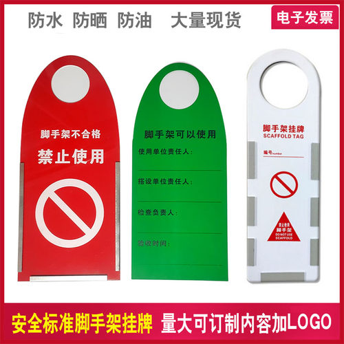 金属脚手架挂牌合格牌