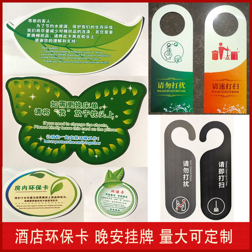 定做请勿打扰标牌晚安牌