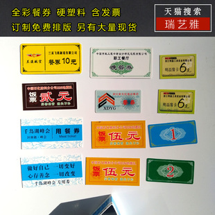 定制PVC硬塑料饭票菜票餐券积分卡游戏卡片计件票开水票香蕉票采摘票代金票订制做流水号防水馒头澡票定制做