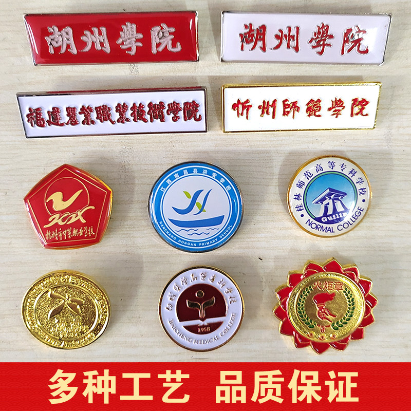 定制金属学校徽章勋章胸章校徽胸针胸牌LOGO别针磁吸式水晶滴胶领徽纪念章冲压烤漆订制作