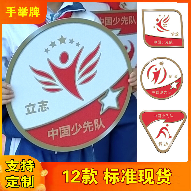 定制作红领巾奖章手持牌基础章颁奖拍照手举牌个人集体个人一星级章