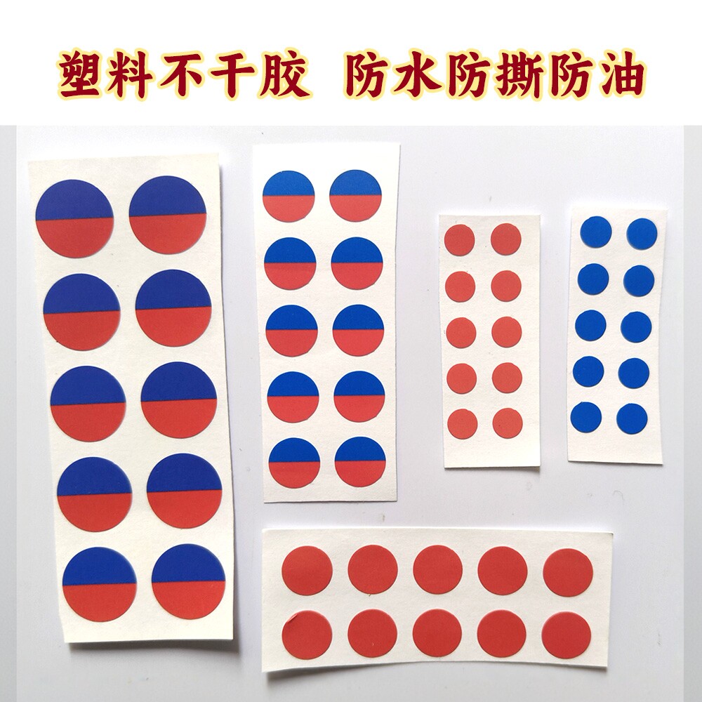 PVC不干胶圆点贴0.6cm红蓝贴1cm冷热贴6mm防水圆点标签10mm红蓝标贴