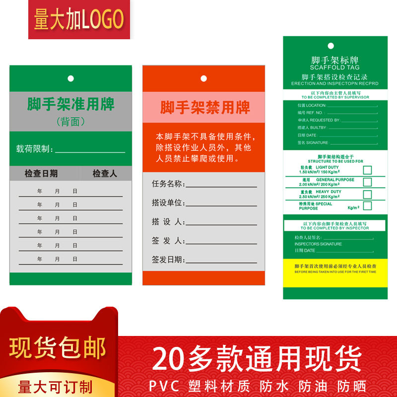定制脚手架准用牌工地禁用挂牌脚手架验收合格证吊牌禁止使用脚手架