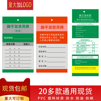 定制脚手架准用牌工地禁用挂牌脚手架验收合格证吊牌禁止使用脚手架检查记录挂牌LOGO印刷塑料外壳订制作