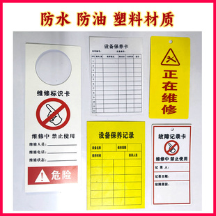 设备保养记录卡维修标识牌故障记录卡待维修标识牌正在维修标志牌提示牌吊牌挂牌定制作