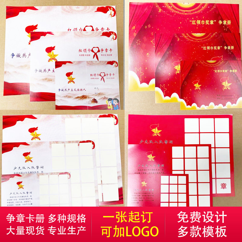 定制红领巾奖章争章卡集章册雏鹰争章少先队集章卡片红星章贴纸印章红旗章火炬章争章本子集章手册订制作