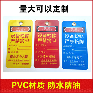 设备检修牌严禁摘牌标识牌挂牌吊牌提示牌金属扣标志牌危险提示牌设备上锁吊牌挂牌PVC彩色印刷牌
