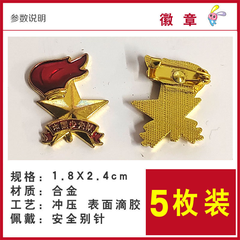 中国少先队队徽红领巾徽章胸章胸牌磁吸式小学生红领巾光荣入队胸章徽章订制作