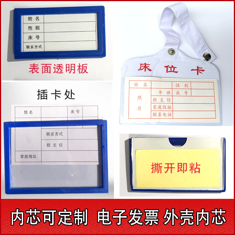 学校学生床位卡套宿舍床头牌