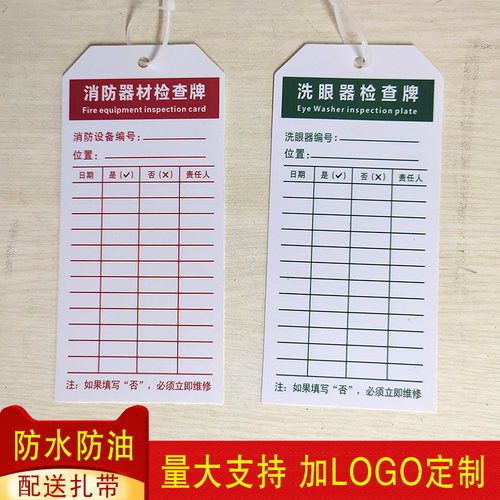 标识牌消防器材卡定制塑料