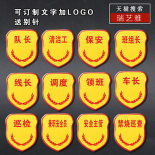 队长保安巡检禁烧巡查安全员臂章袖标领班站长车间工厂袖章定制做