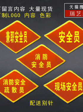 订制红袖章车间工厂品管QCA兼职安全员安全监察主管执勤值日监督主任保卫臂章督导员袖标安检员臂章定制做