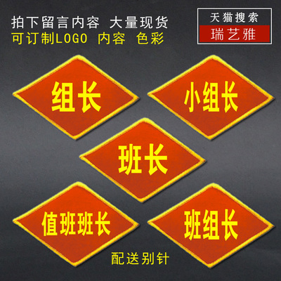 订制小组长红袖章值班班组长臂章大队长学校车间袖章中小队长领班袖标值班员值值勤领班车间工厂臂章定制做