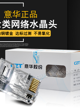 意华六类水晶头8芯镀金RJ45连接头纯铜千兆电脑网络水晶头包邮