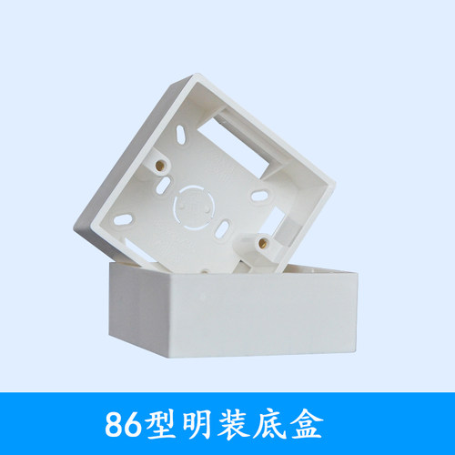 86型明装底盒插座线盒开关塑料