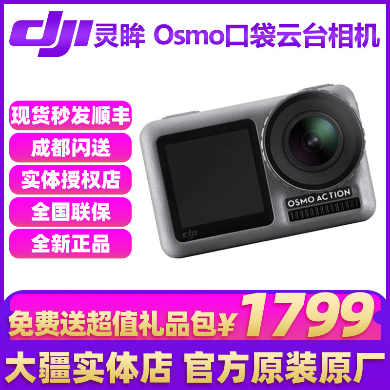 DJI dji osmo Action motion camera waterproof diving shot Artifact 4K high definition Stabilization Dualin the Smart devices , Smart cameras  category - from Buy2taobao.com to provide professional Taobao agent buy service