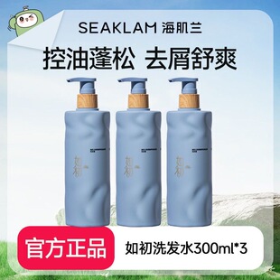 如初海肌兰微藻植萃控油去屑洗发露蓬松止痒温和清洁洗发水2.0版