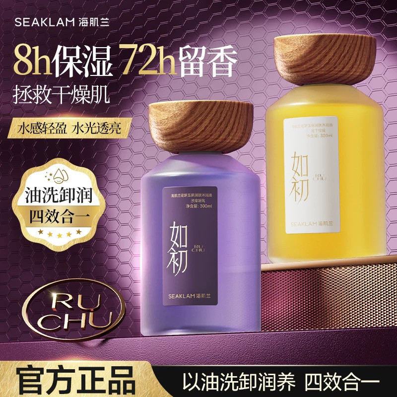 如初海肌兰花妍玉屏润肤沐浴油保湿清洁舒缓肌肤温和卸妆持久留香