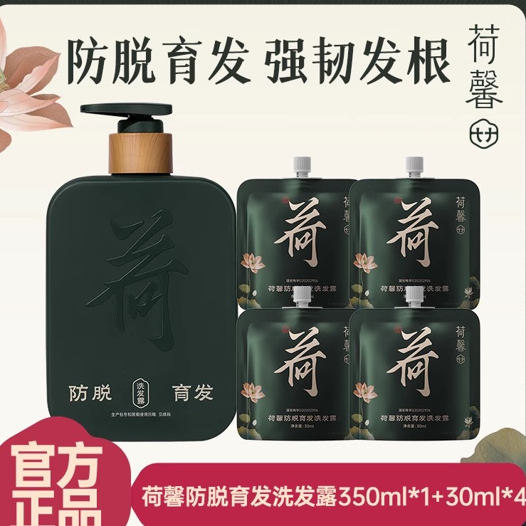 荷馨防脱育发洗发露控油蓬松滋养调理头皮增发密发洗发水350ml