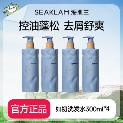 如初海肌兰微藻植萃控油去屑洗发露蓬松止痒温和清洁洗发水2.0版