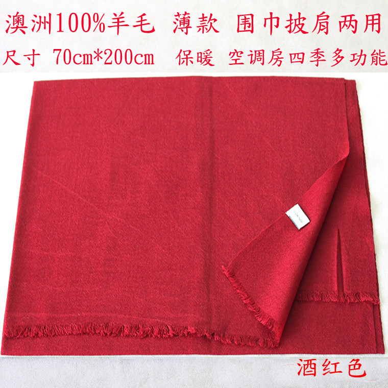 纯羊毛冬季薄款披肩酒红色围巾