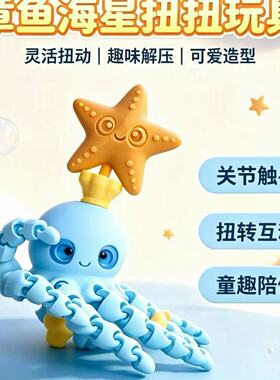 旋转魔法章鱼棒爆款渐变彩虹色解压触手可动解压玩具3D新品打印