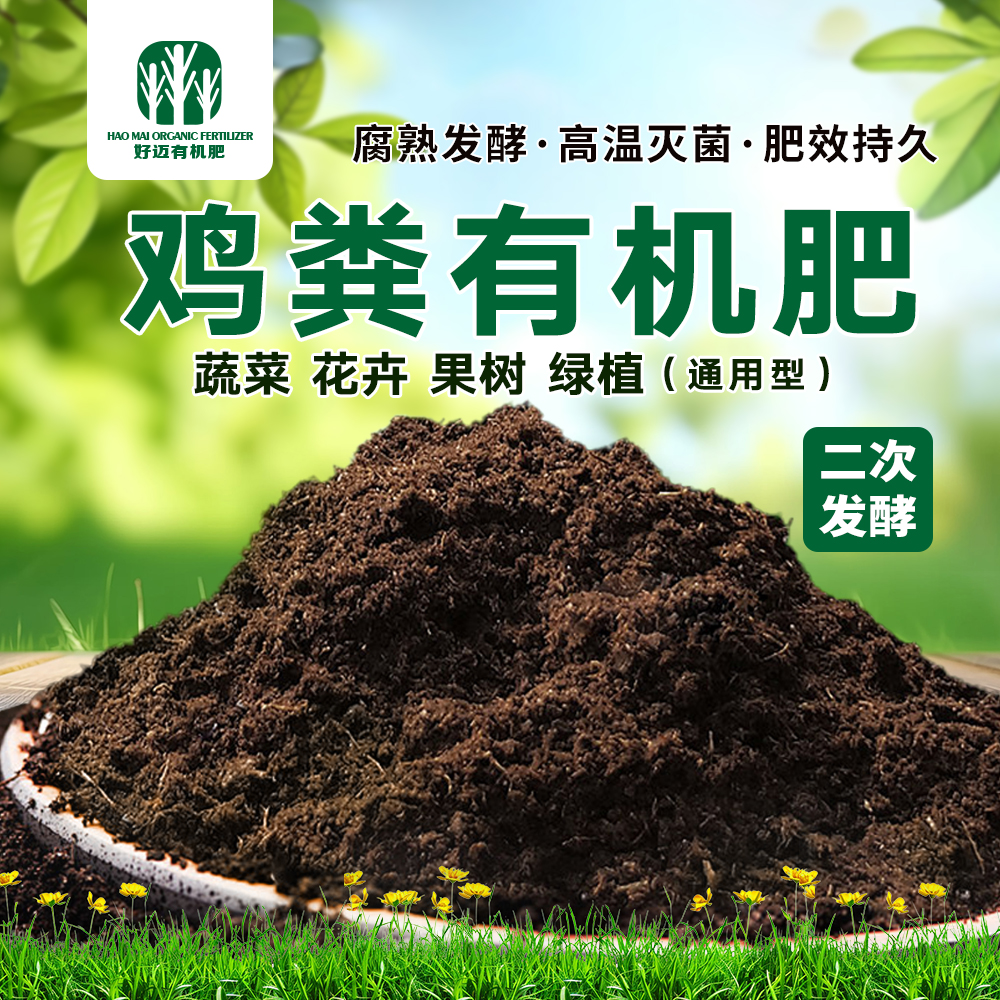 鸡粪腐熟肥盆栽花肥果树种菜