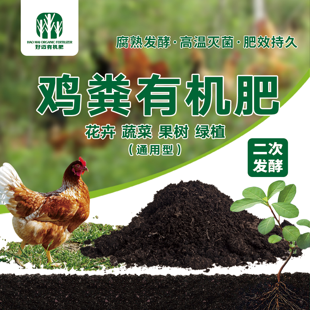 鸡粪发酵有机肥养花肥盆栽营养肥果树家庭园艺蔬菜肥料腐熟农家肥