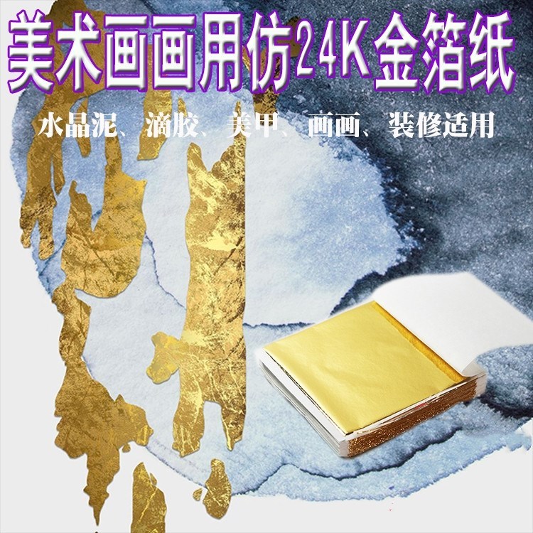 diy贴纸佛像贴金金箔纸