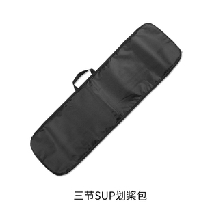三段SUP桨包收纳包便携包手提包站立式划桨袋便携船桨袋背包