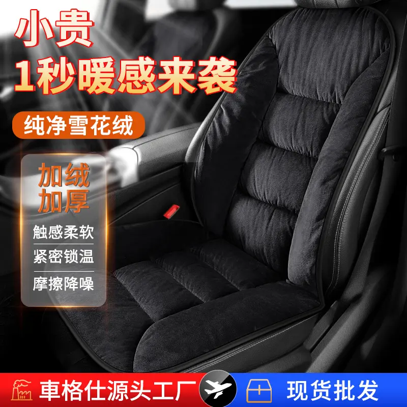 汽车坐垫四季通用座垫柔软云丝棉车载秋冬季毛绒前排加热椅垫腰靠