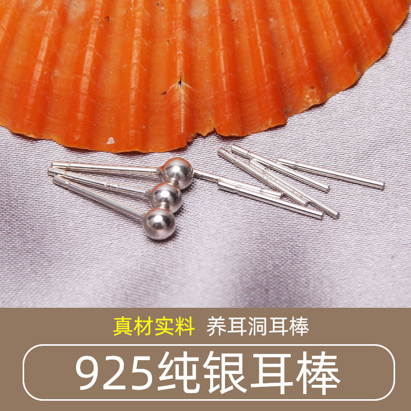 925纯银耳钉养耳洞 养耳棒女 耳洞防堵针耳棍耳饰 消毒消炎后戴