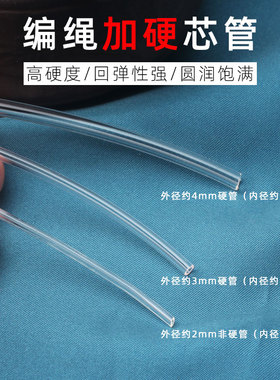 加硬编绳软管diy手链配件材料