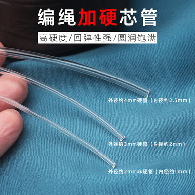 加硬编绳软管diy手链配件材料