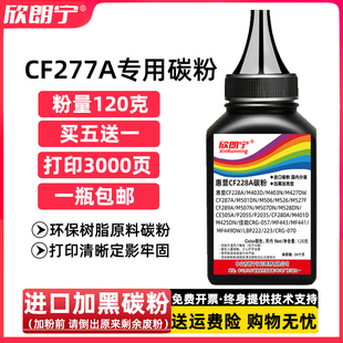 M305D 适用惠普M429DW碳粉M329DW CF277A HP77A M405D墨粉 M429DW
