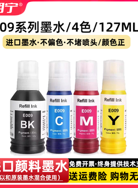 适用爱普生009 L15158 L15168 6468 L6469 6558 L6578 M15146墨水