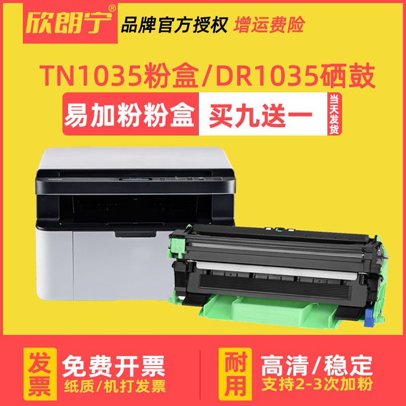 TN1035易加粉粉盒DR1035硒鼓