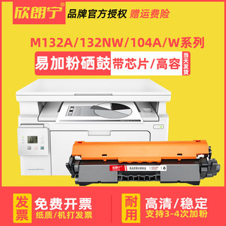 适用惠普M132A硒鼓 成像鼓M132NW 132SNW M104A M104W CF218A粉盒