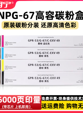 适用佳能NPG67粉盒G67 C3330 C3025 C3226 C3520 C3826 C3320硒鼓