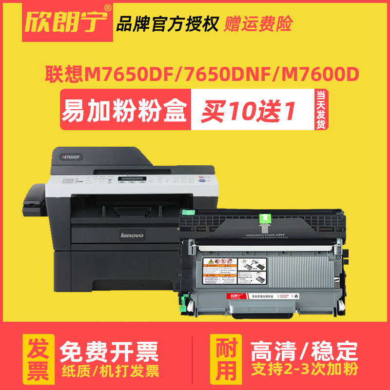 M7650DF易加粉M7600D粉盒LJ2600D