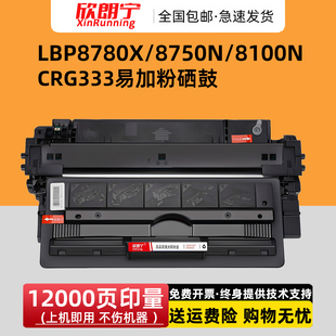适用 佳能8100硒鼓 LBP8100N 333 LBP8780X 8750N CRG333硒鼓碳粉