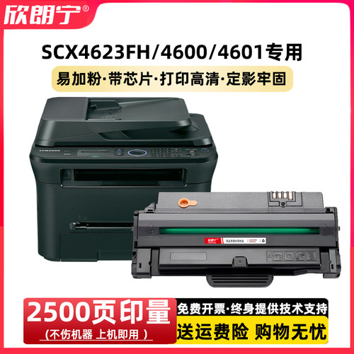 SCX4623FH硒鼓1053易加粉SCX4601
