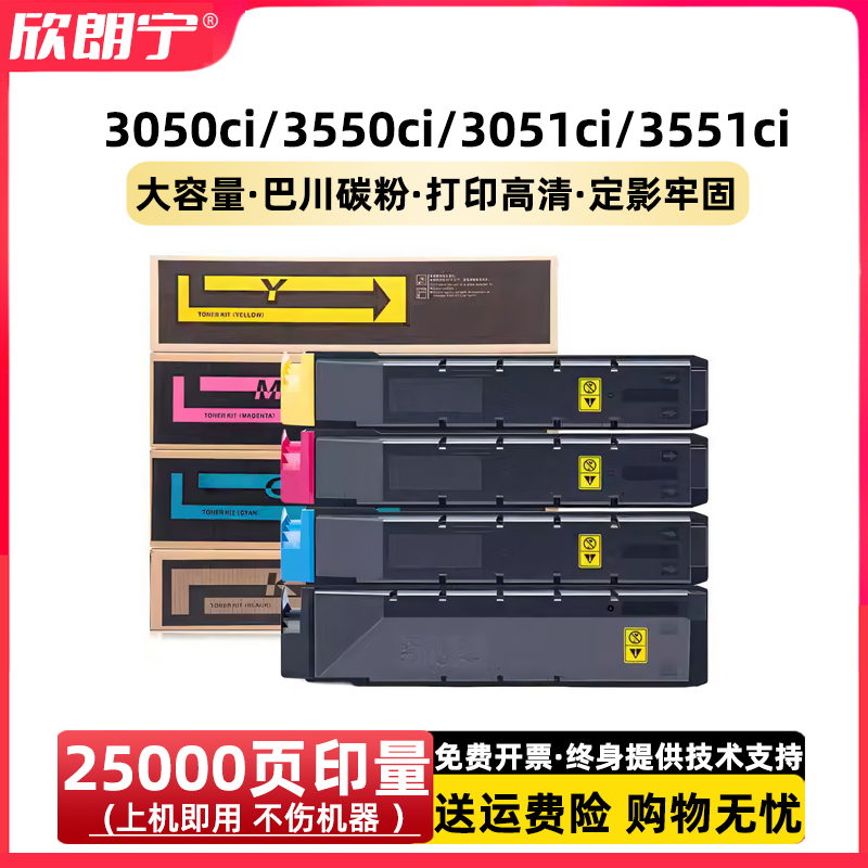 TK8308粉盒3050CI高容3550CI